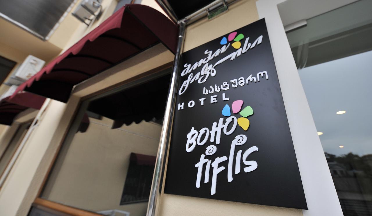 Boho Tiflis Hotel מראה חיצוני תמונה